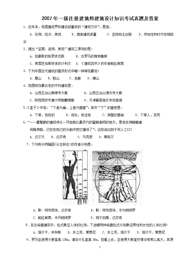2013年一级建筑师建筑材料与构造考