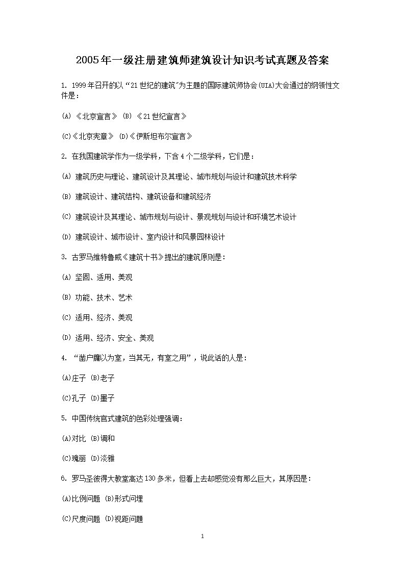 2004年一级注册建筑师建筑材料与构