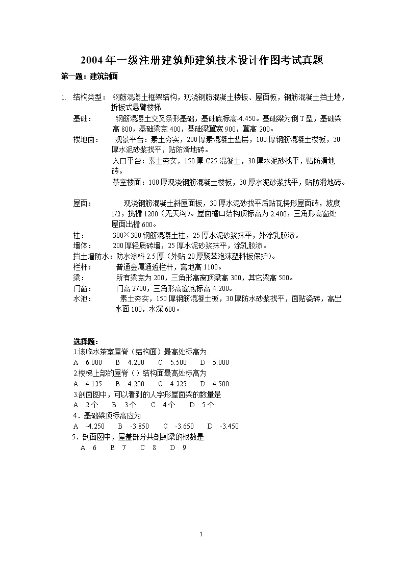 2007年一级注册建筑师建筑材料与构