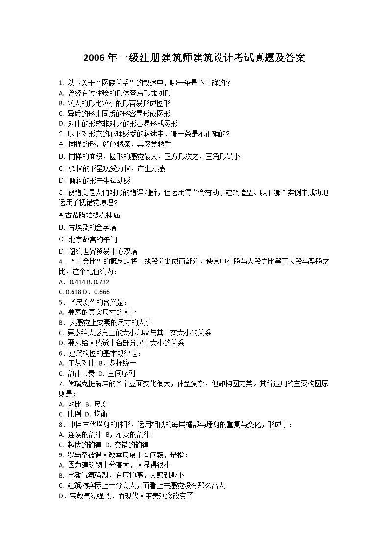 2003年一级注册建筑师建筑设计知识