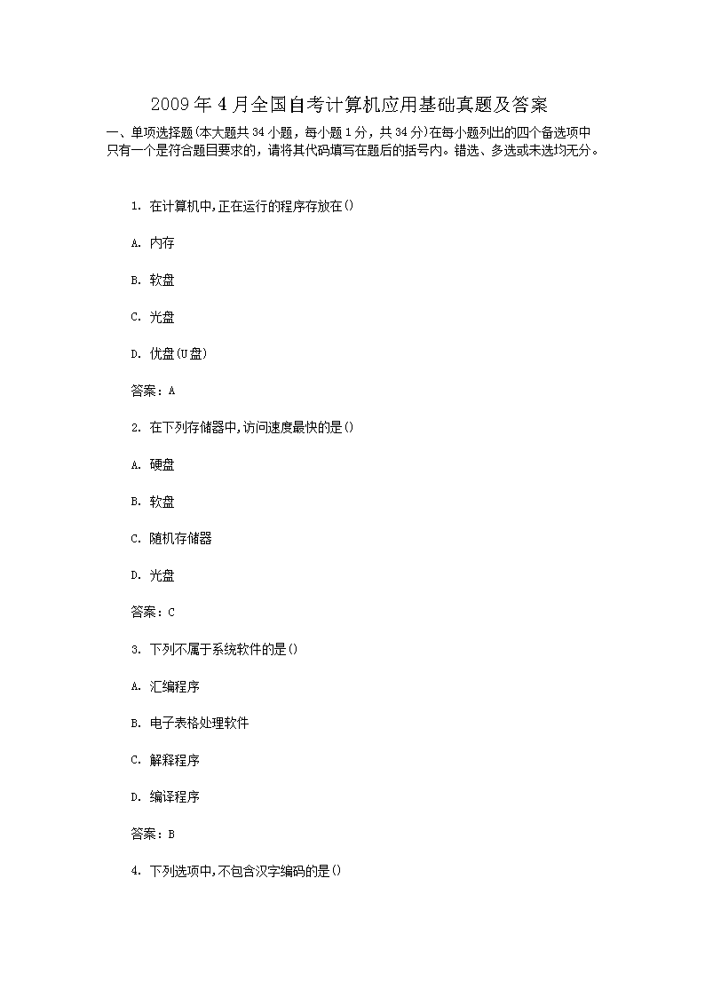 2019年10月全国高等雅博app下