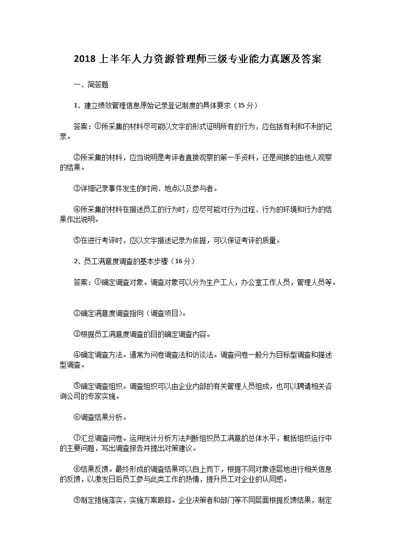 2003上半年人力资源管理师三级理论