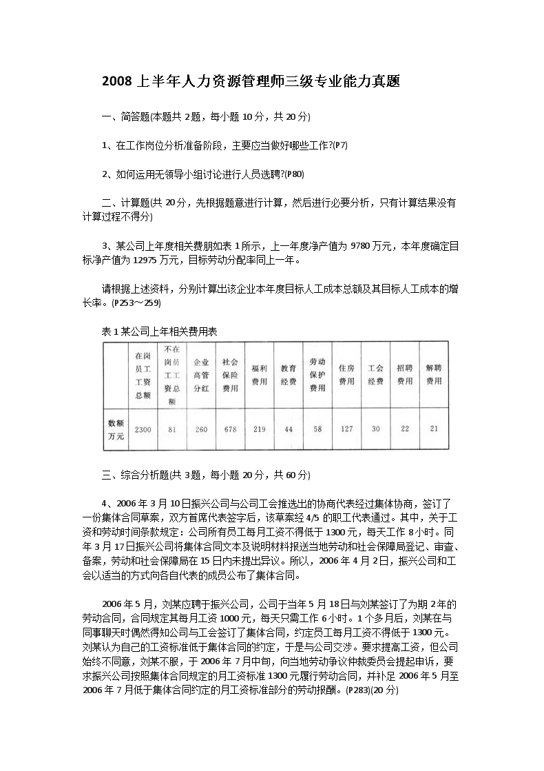 2007下半年人力资源管理师三级理论