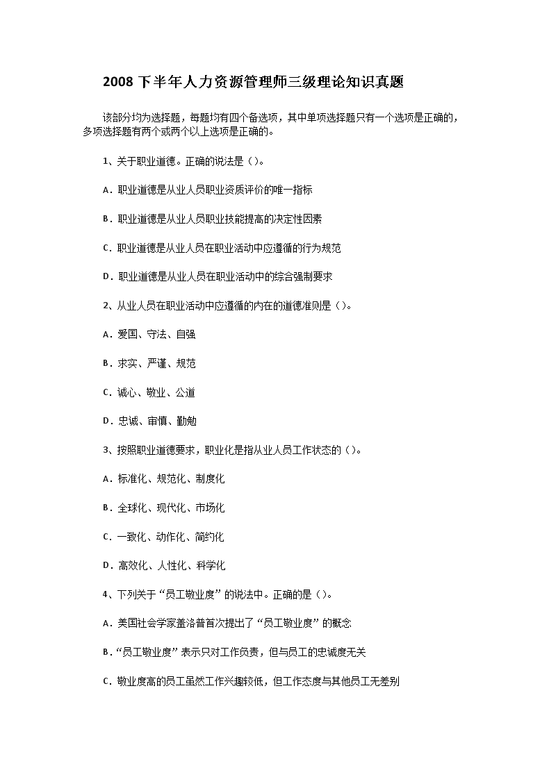 2007下半年人力资源管理师三级专业
