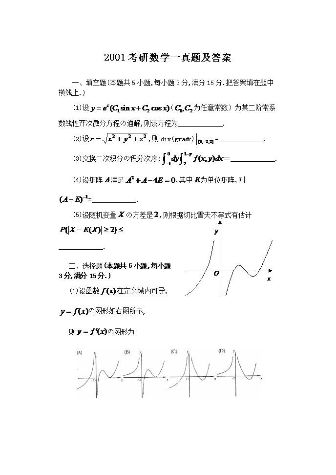 2012考研数学一真题及答案(Wor