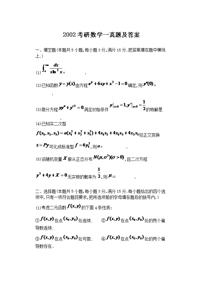 2013考研数学一真题及参考答案(W