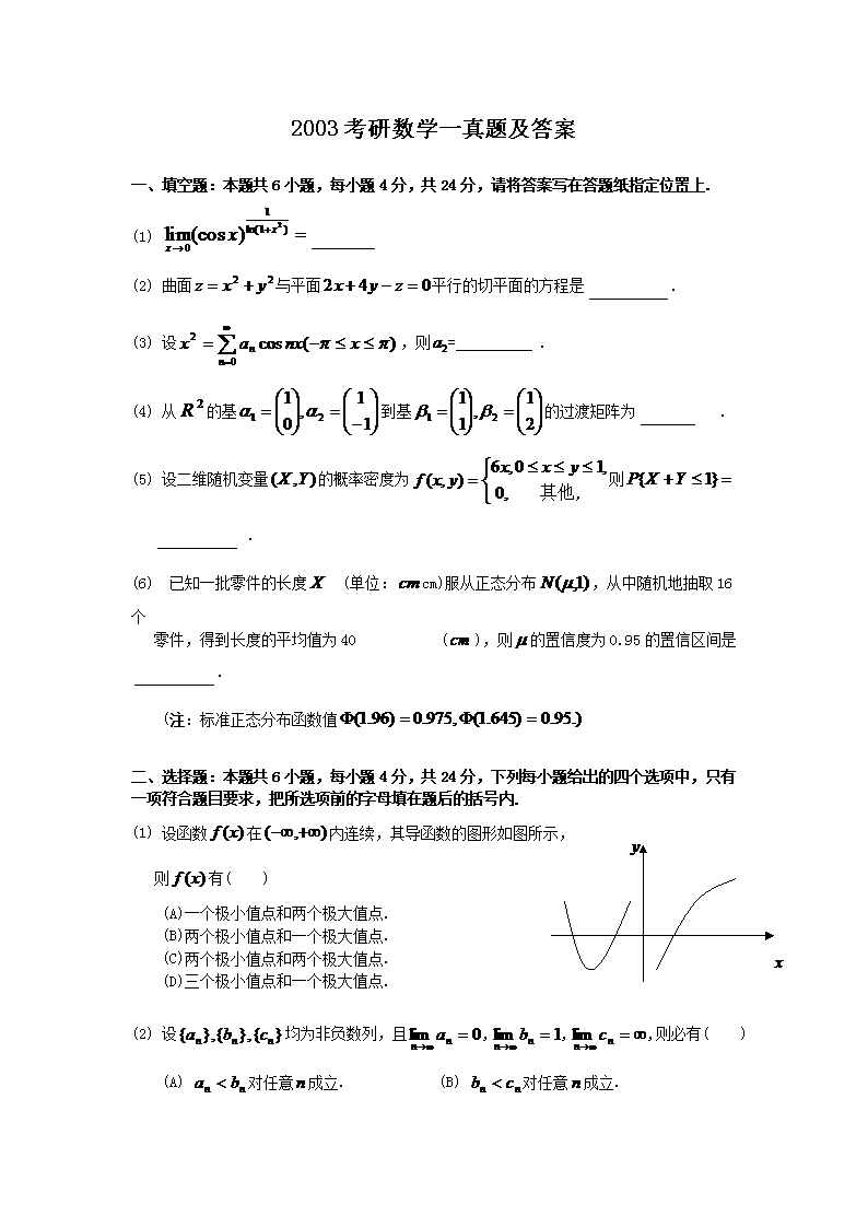 2014年考研数学一真题及答案(Wo