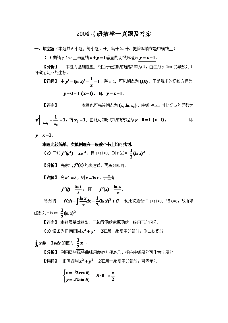 2015考研数学一真题及答案(Wor