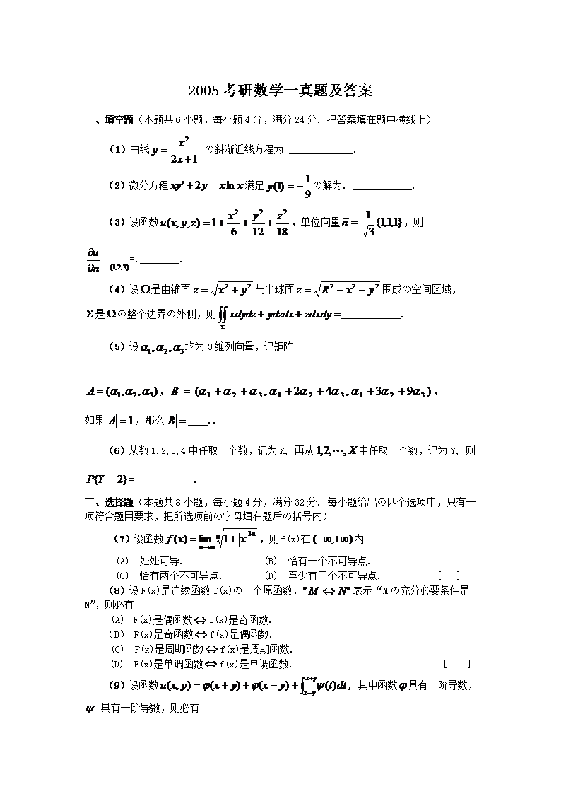 2016考研数学一真题及答案(Wor