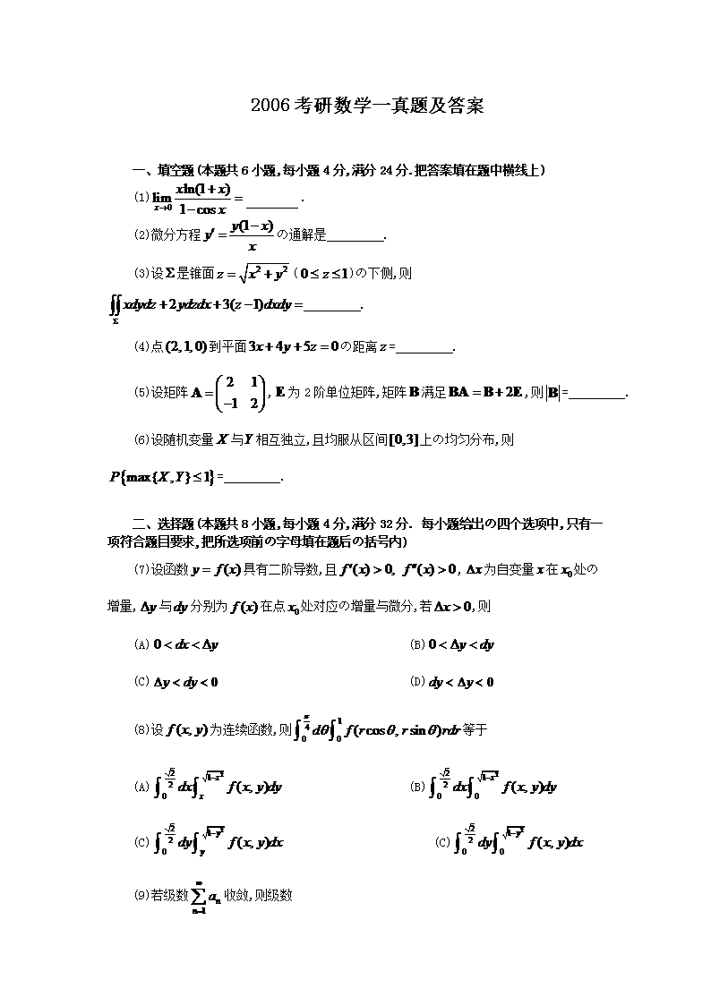2018考研数学一真题及答案(Wor