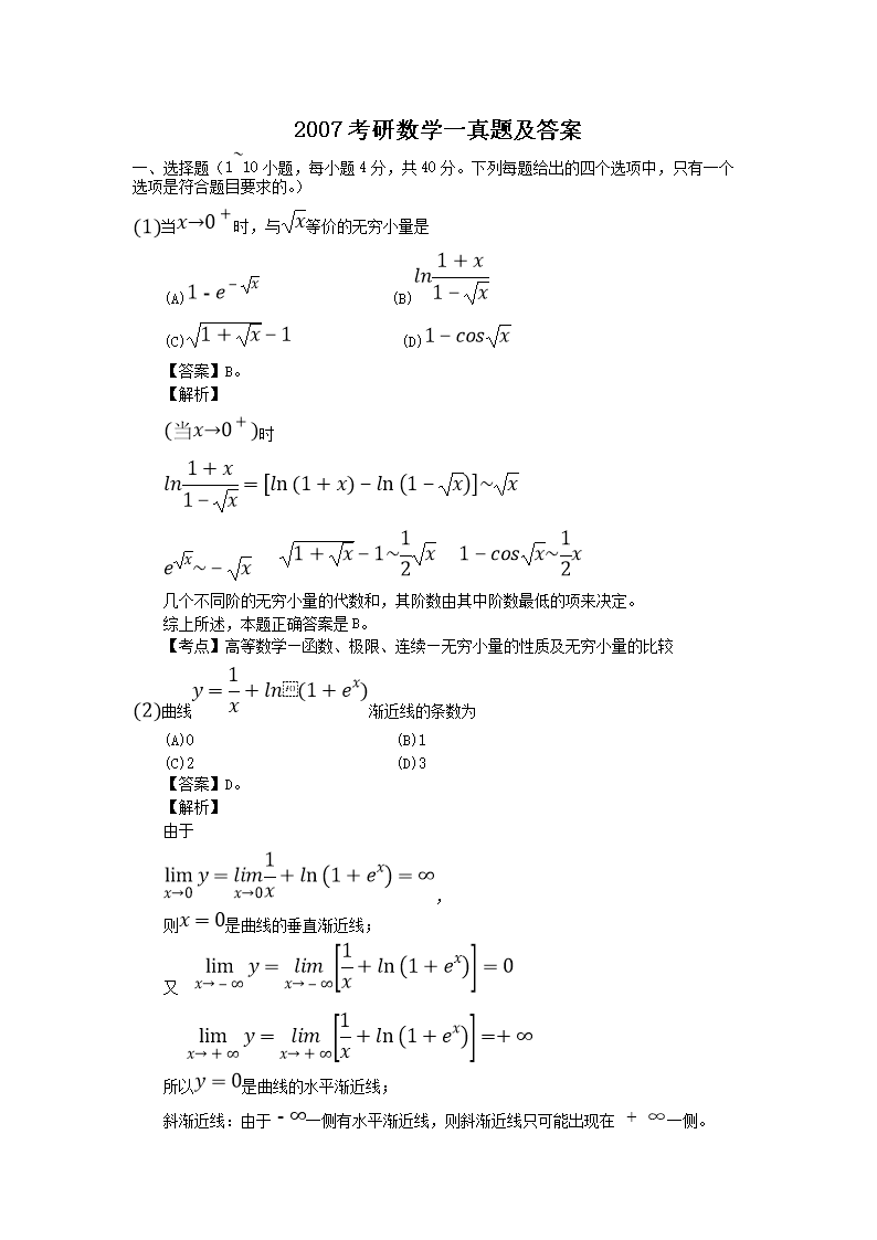 2020考研数学一真题及答案(Wor