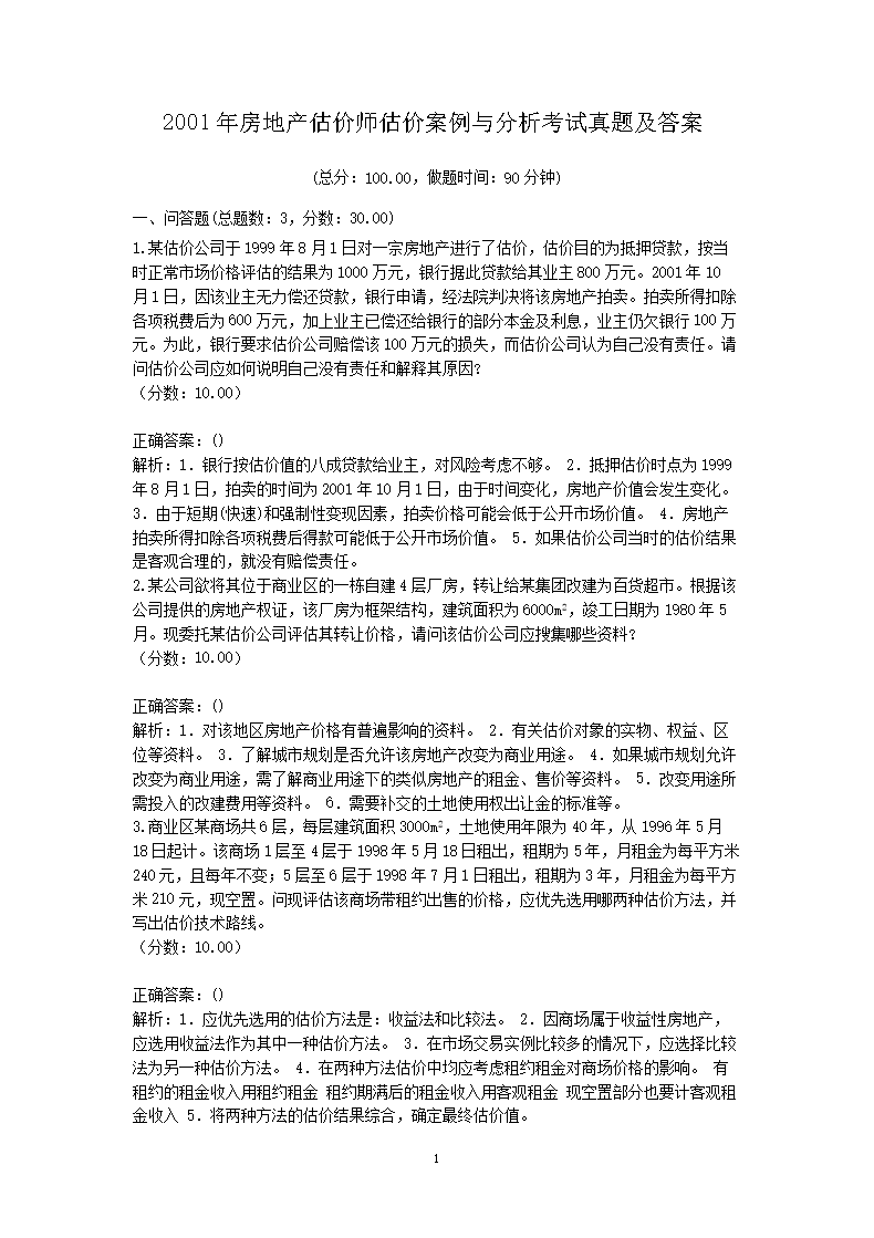 fcpg · 湖南 · 房地产估价师