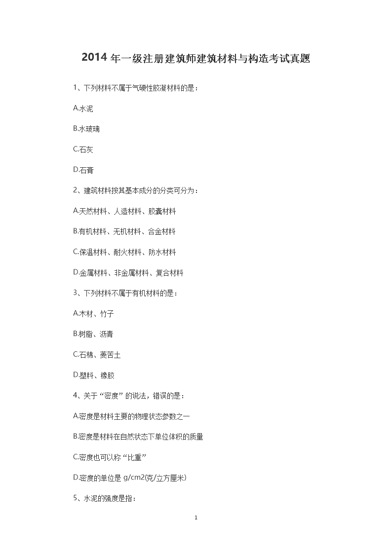 2006年一级注册建筑师建筑设计知识