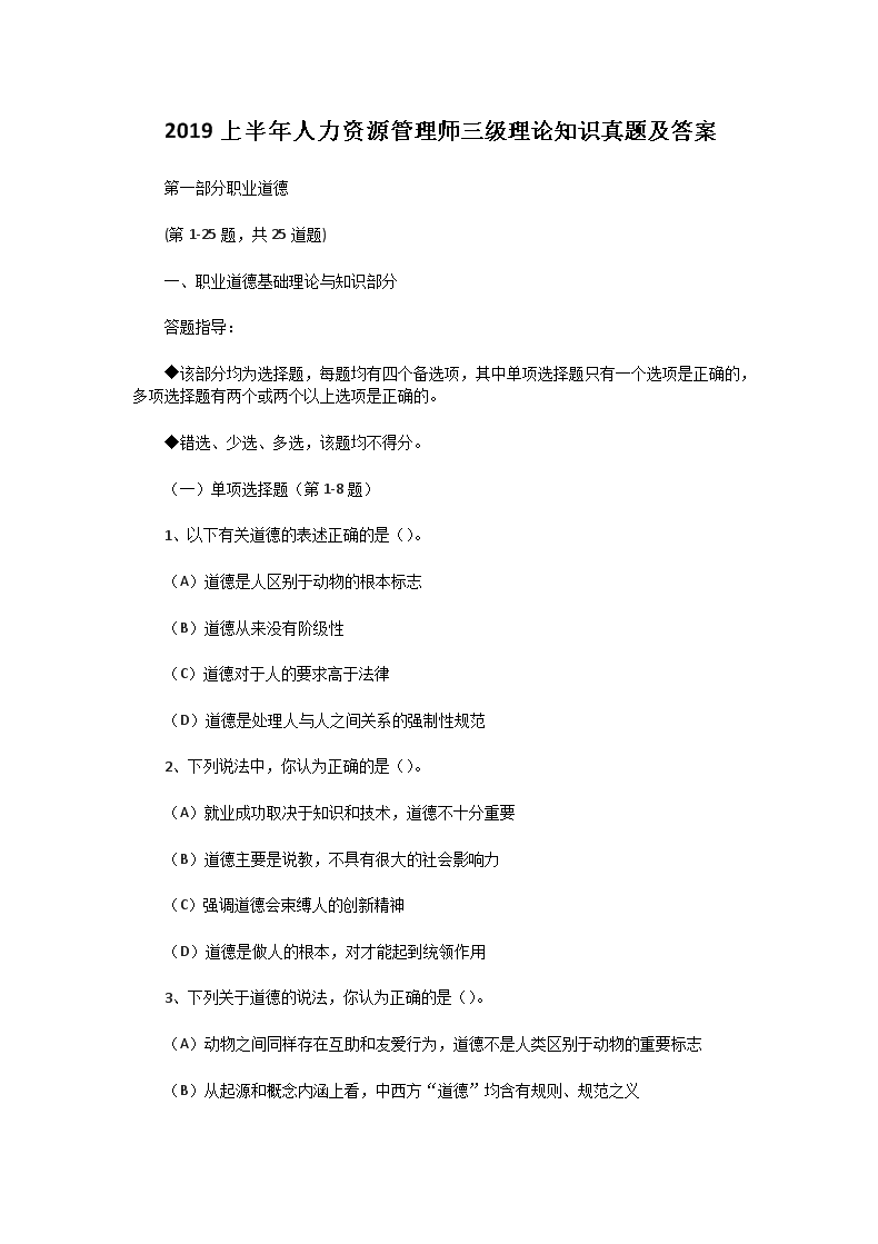 2006下半年人力资源管理师三级理论