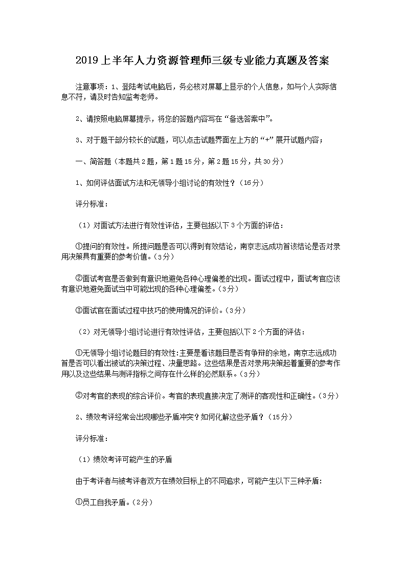 2006下半年人力资源管理师三级专业