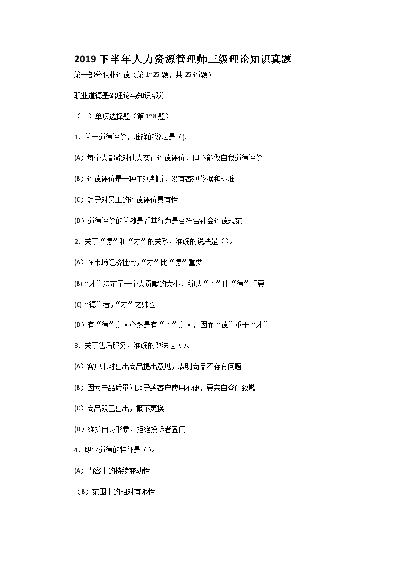 2003上半年人力资源管理师三级专业