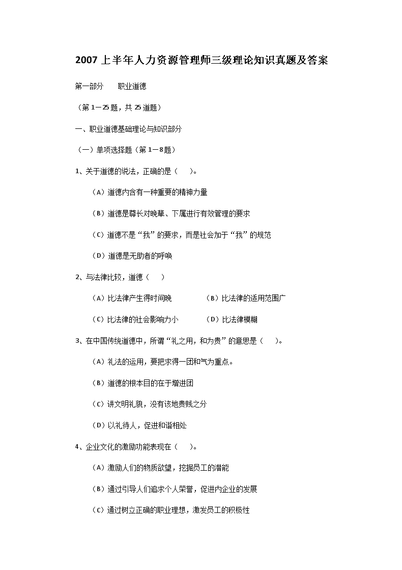 2019下半年宁夏三级人力资源管理师