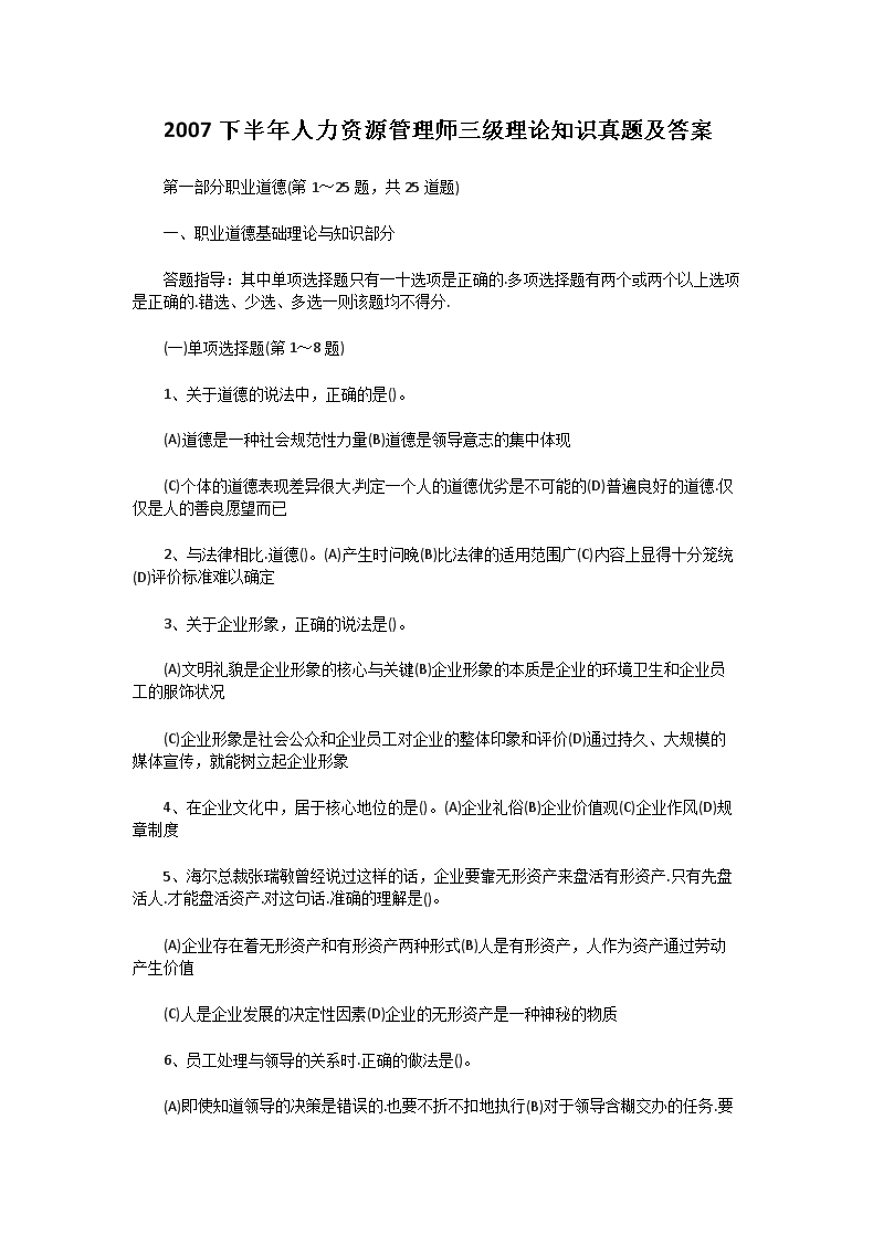 2019下半年陕西三级人力资源管理师