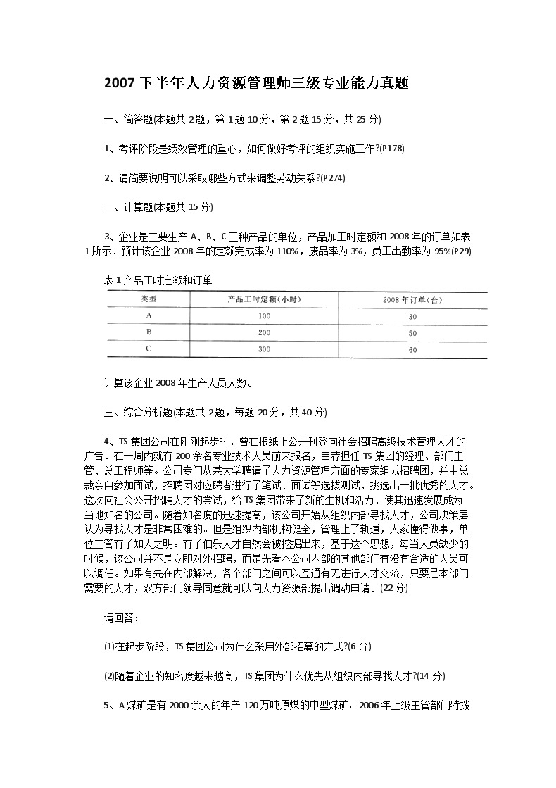 2005上半年人力资源管理师三级理论