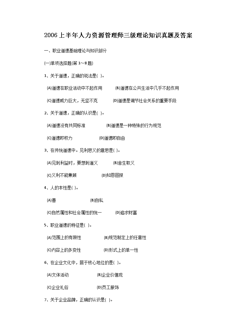2019下半年江苏三级人力资源管理师