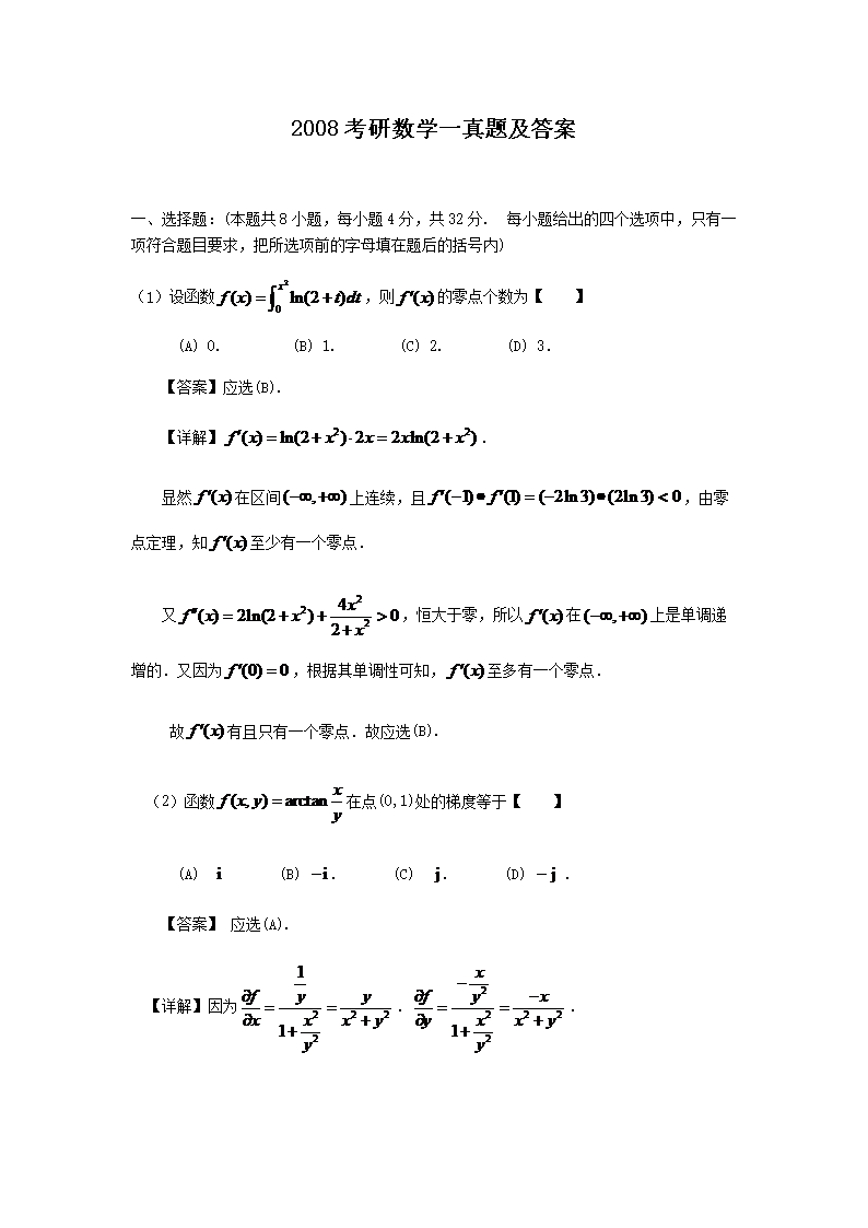 2000考研数学一真题及答案(Wor