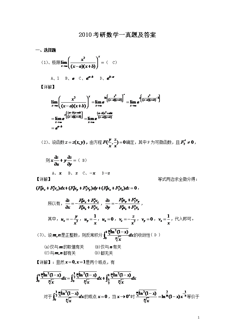 2009考研数学一真题及答案(Wor