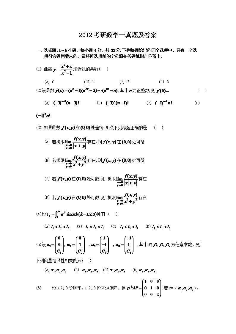 2019考研数学一真题及答案(Wor