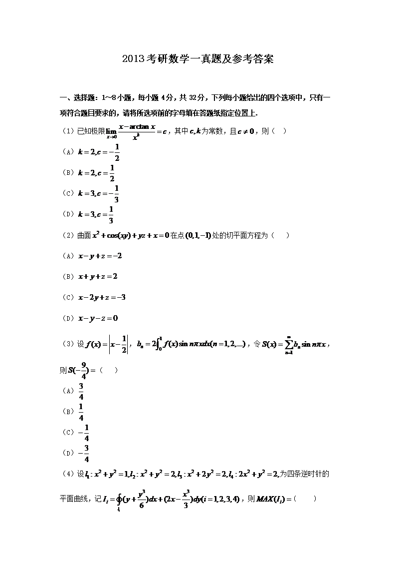 2021年考研数学一真题及答案(图片版)