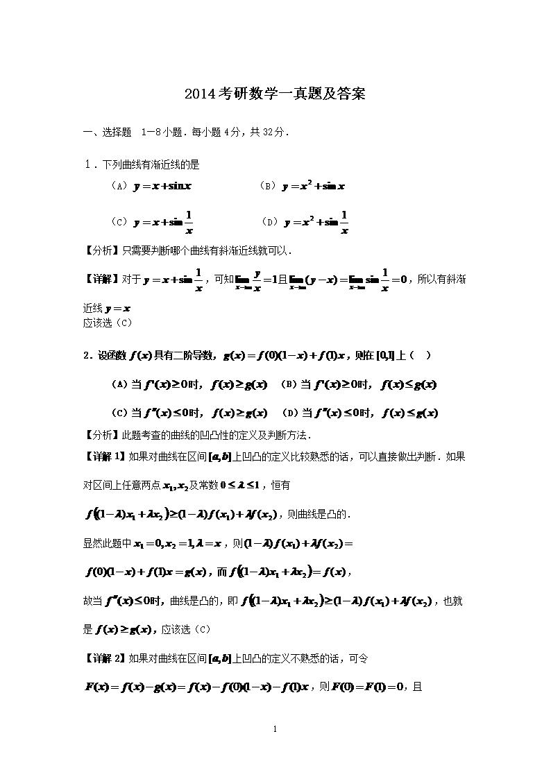 2021年考研数学一真题及答案(图片