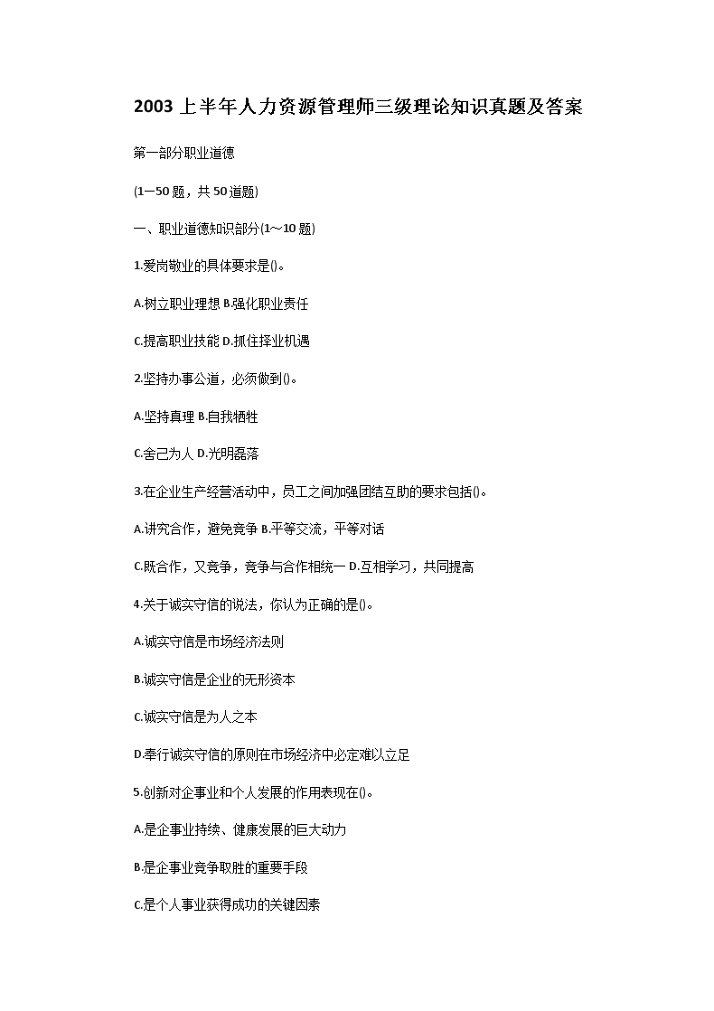 2019下半年三级人力资源管理师专业