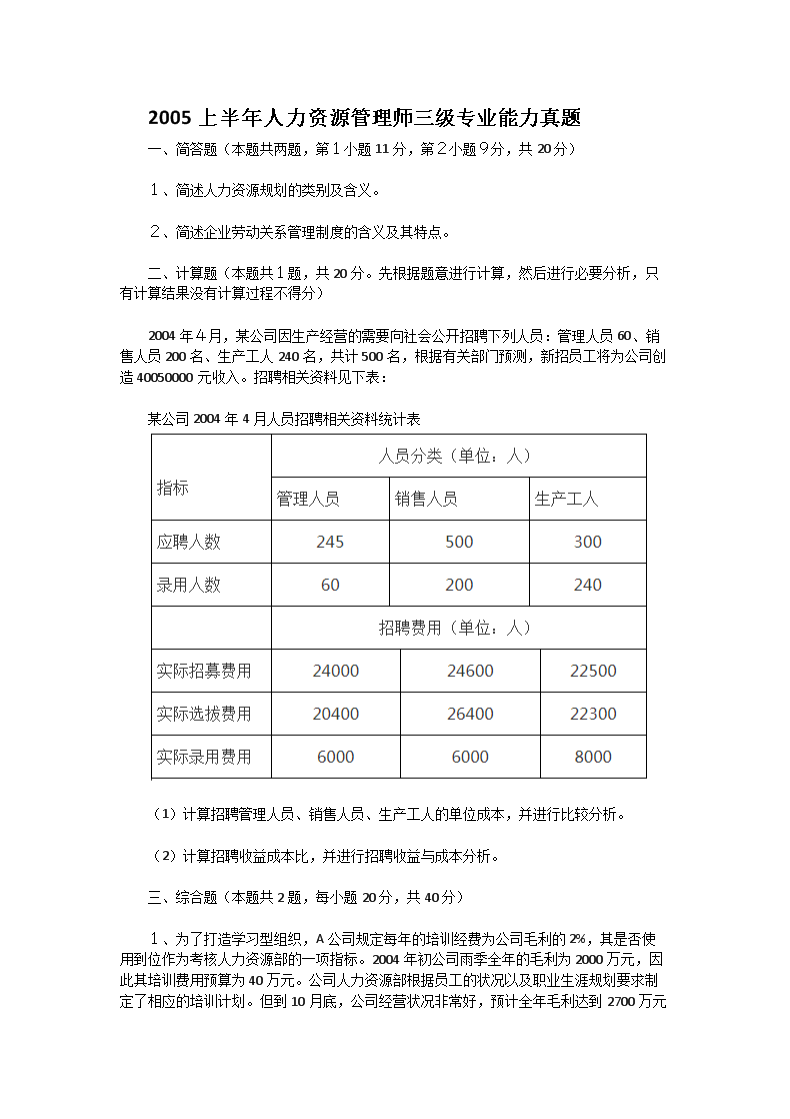 2006下半年人力资源管理师三级理论