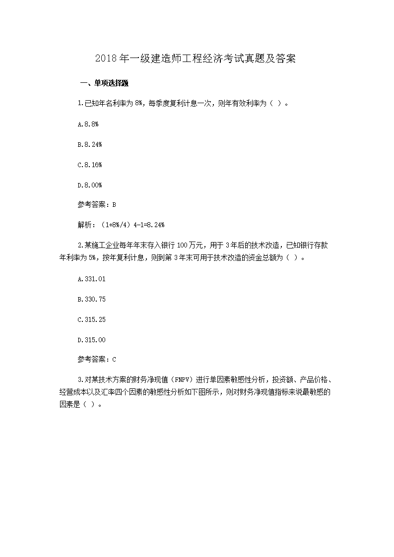 2016年一级建造师工程经济考试真题