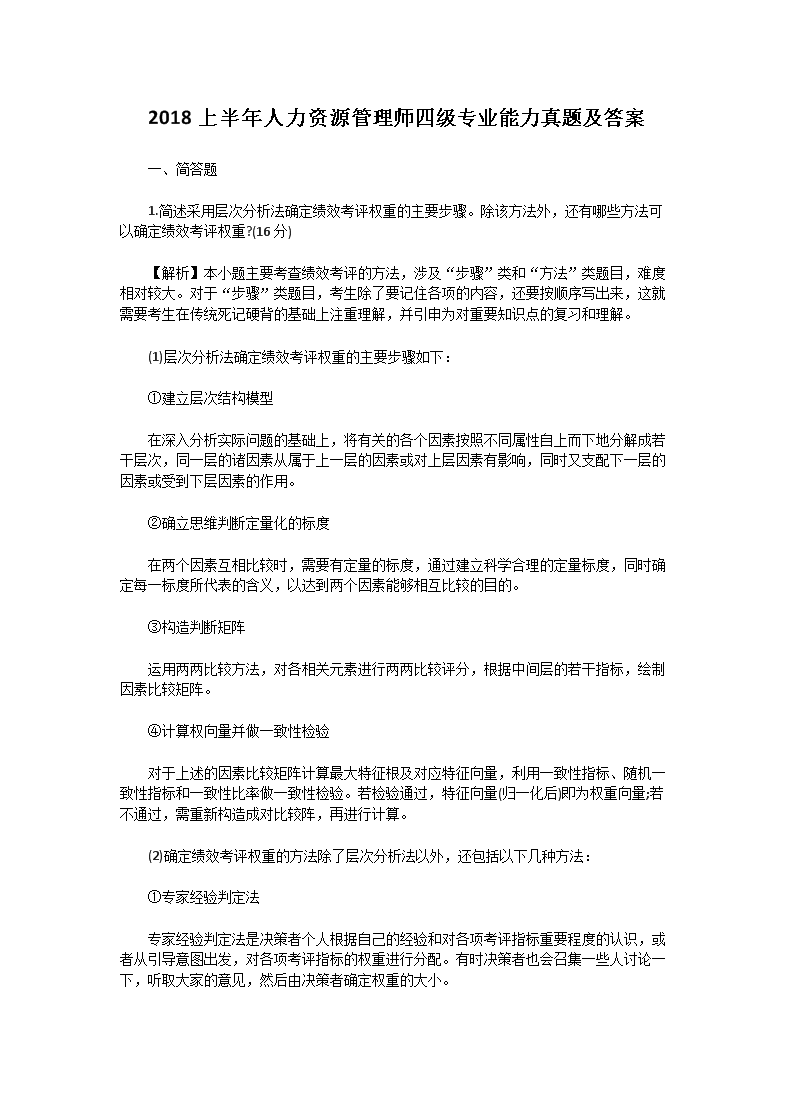 2004年上半年四级人力资源管理师职