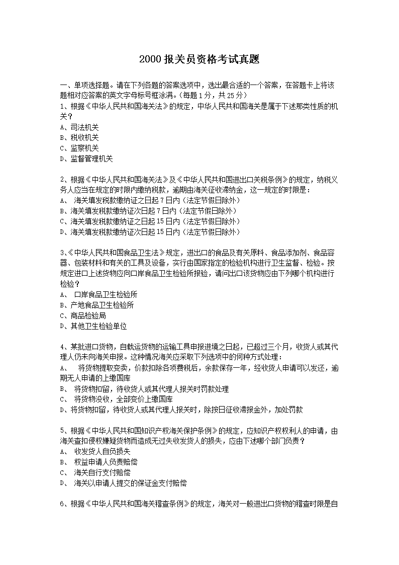 宁夏 · 报关水平测试模拟试题 · 