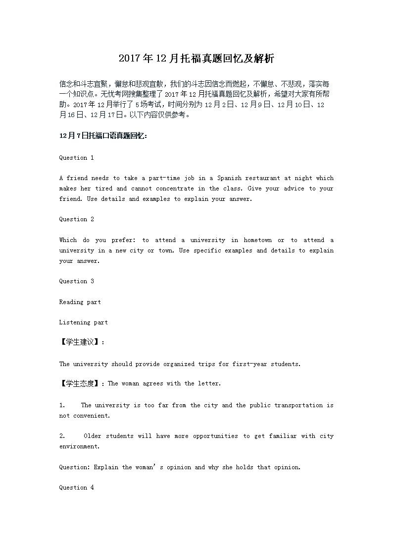 【文档名称】 2017年12月托福真