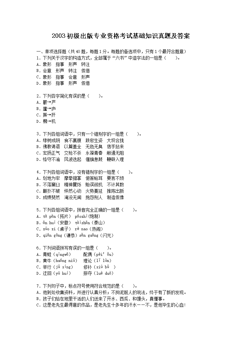 2019初级出版专业资格考试理论与实