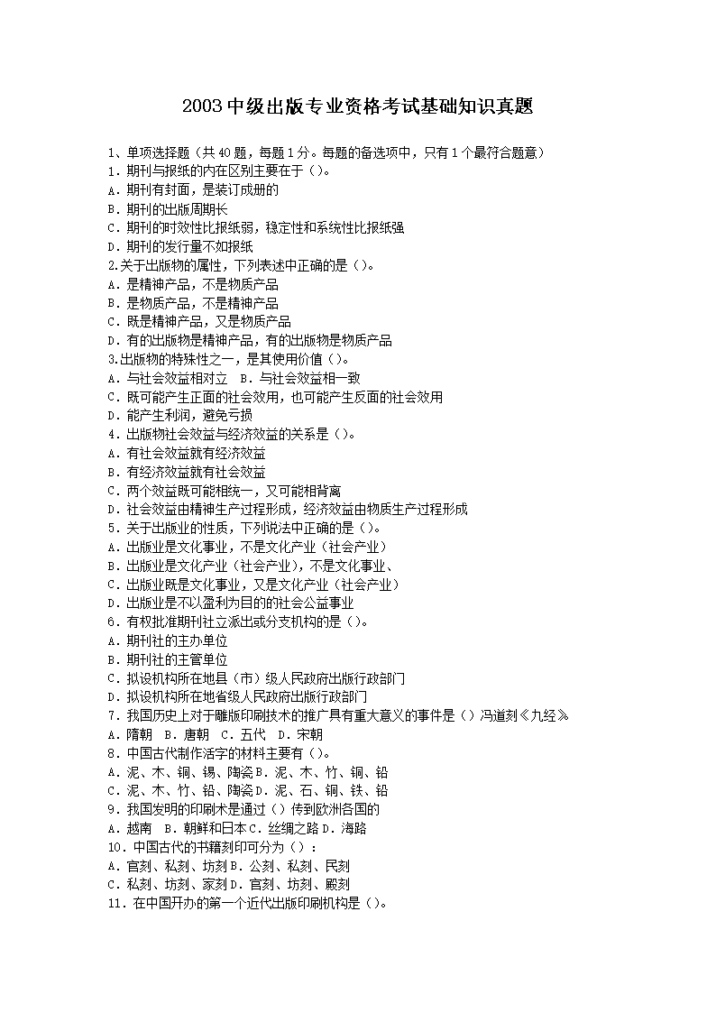 2019初级出版专业资格考试理论与实