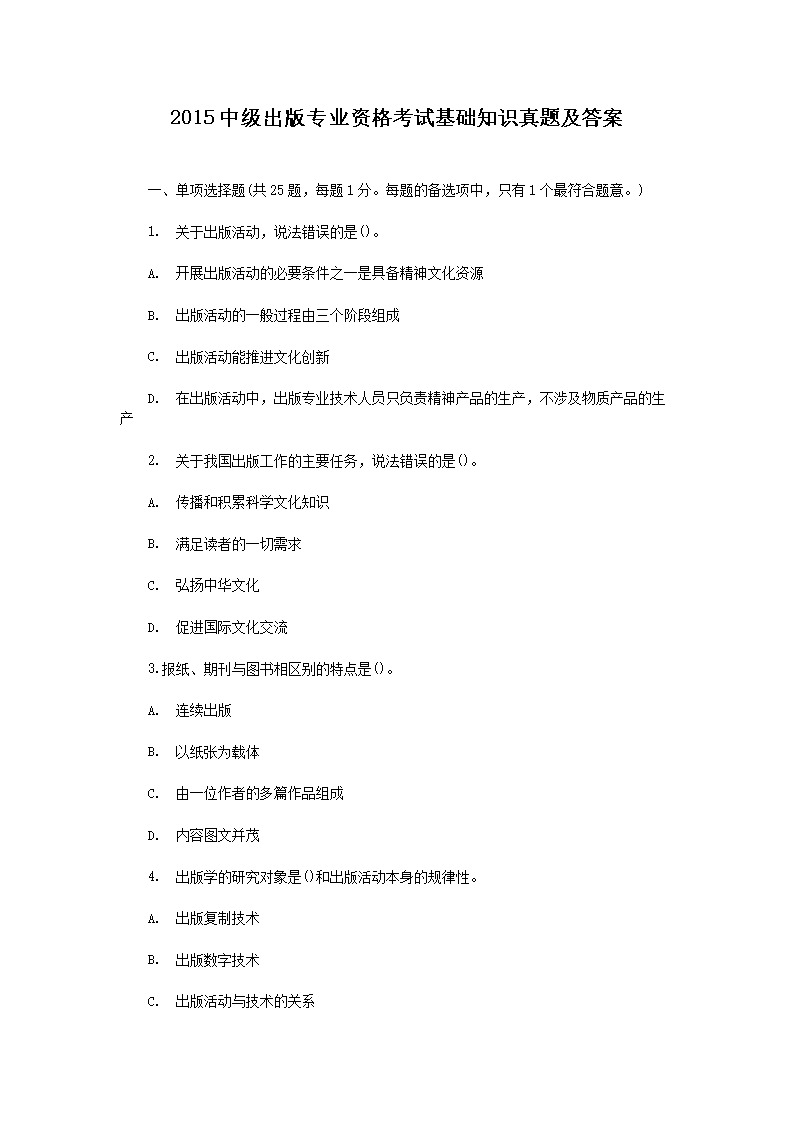 2016中级出版专业资格考试基础知识