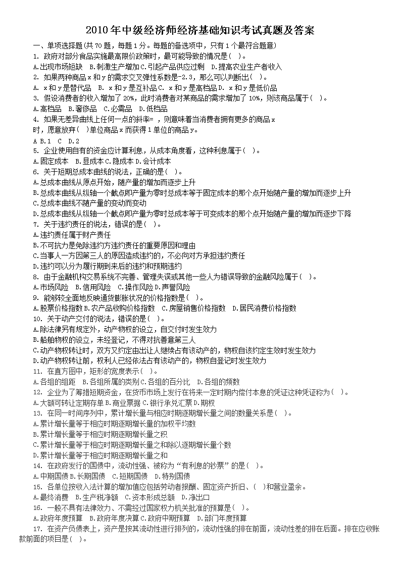 重庆 · 中级经济师考试答案 · 贵