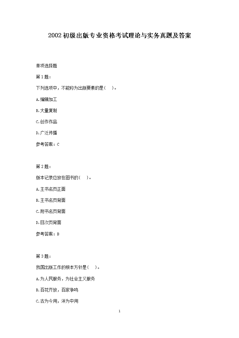 2018初级出版专业资格考试理论与实