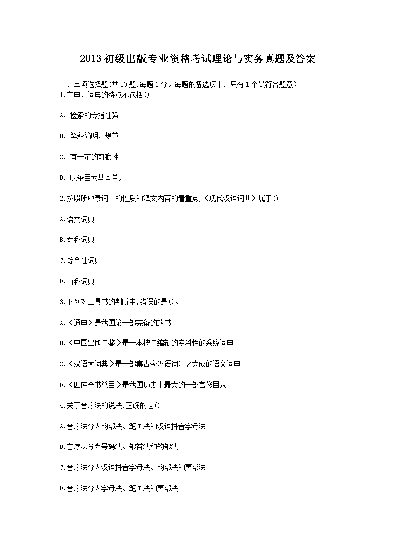 2018中级出版专业资格考试理论与实