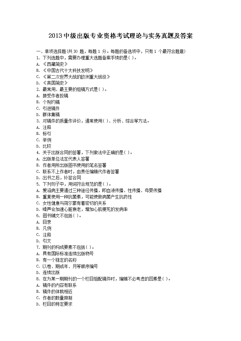 2018中级出版专业资格考试基础知识