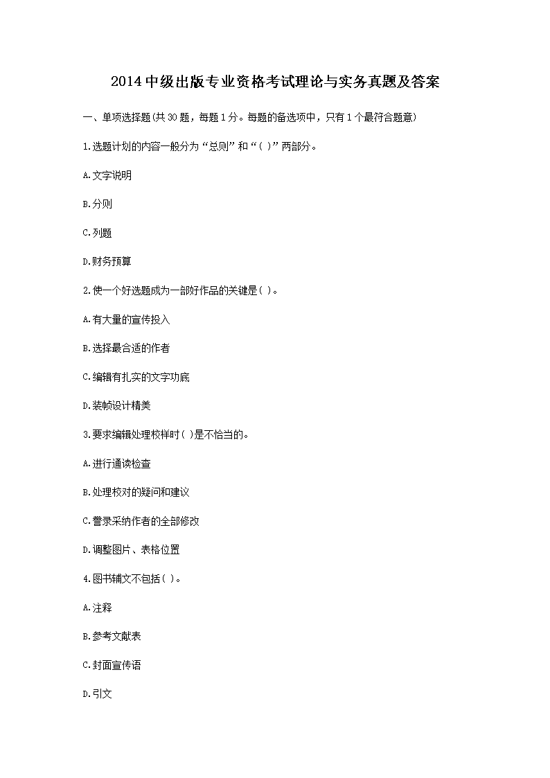 2010初级出版专业资格考试理论与实