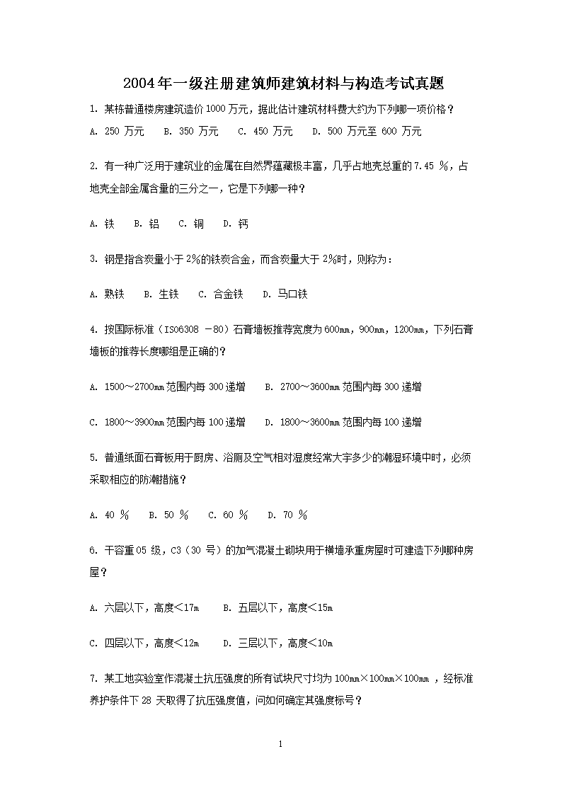 2006年一级注册建筑师建筑方案设计