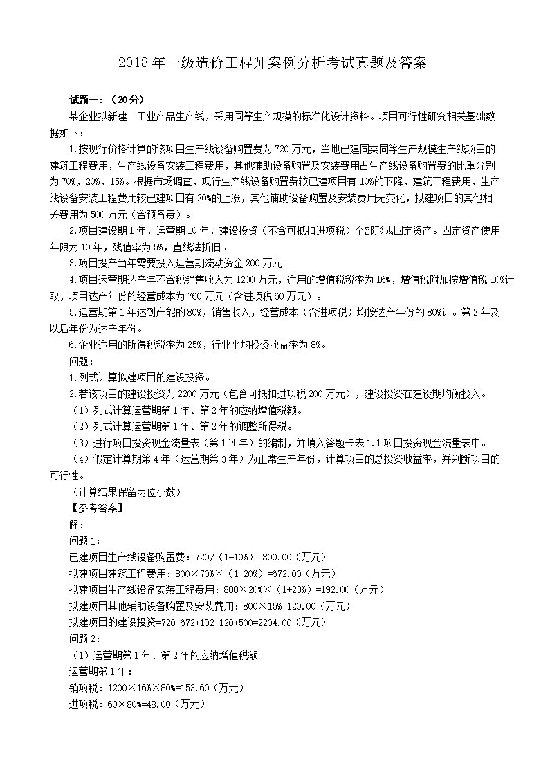 2010年造价工程师案例分析考试真题