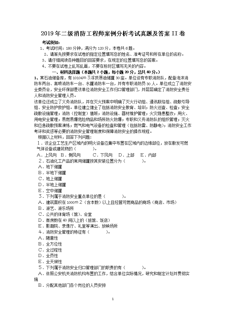 2017年一级消防工程师考试技术综合
