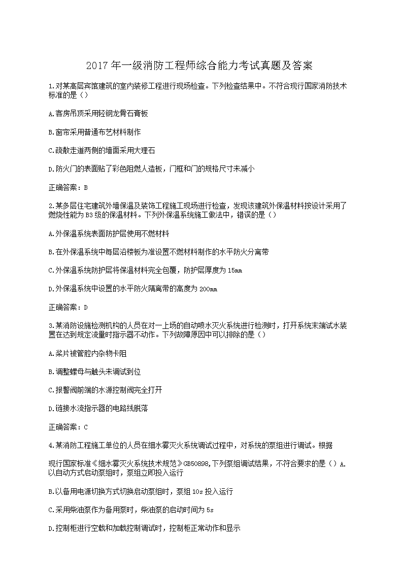 2015年一级消防工程师考试技术综合