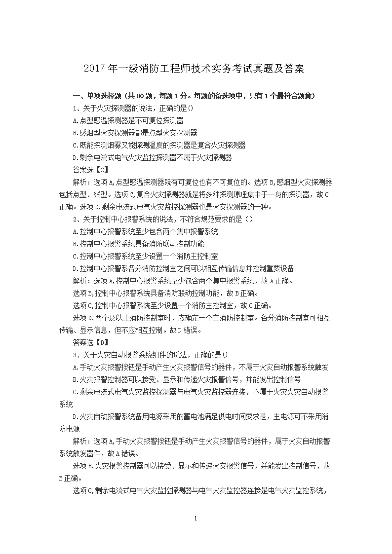 2015年一级消防工程师考试技术实务