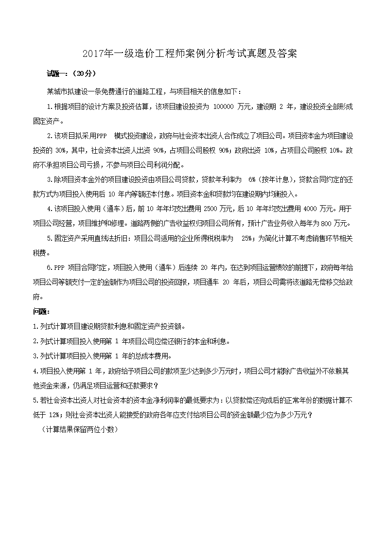 2009年造价工程师案例分析考试真题