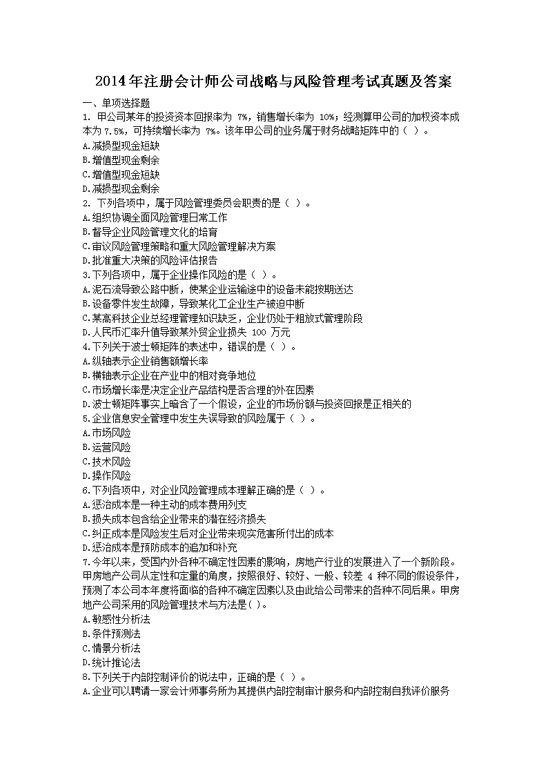 2011年注册会计师税法考试真题及答